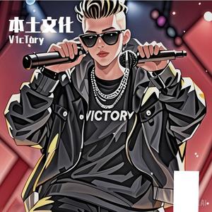 本土文化freestyle