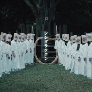 シンダラクロン