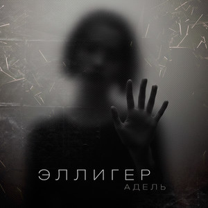 Украденные звёзды (Original Mix)