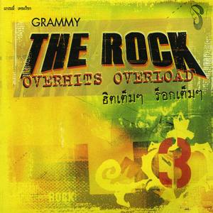 อดใจไม่ไหว