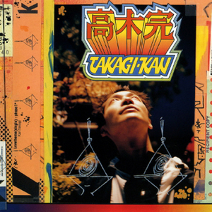 愛のテーマ (MASS MIX)