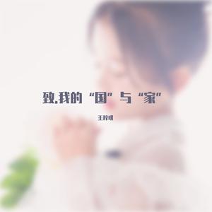 新征程的接班人 伴奏