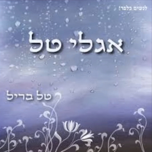 תן לנו כח