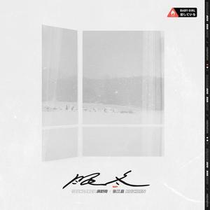 满舒克-眠冬REMIX（BIGCHEN remix）