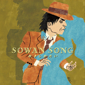 腕枕はお舟のようさ