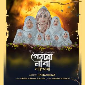 Peyara Nabi Swalliala