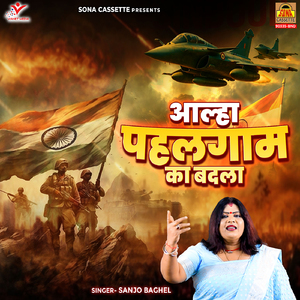 Aalha Pahalgam Ka Badla