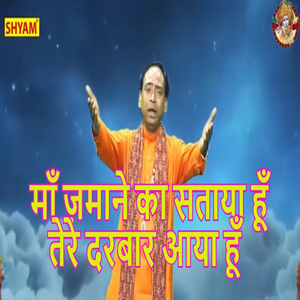 Maa Jamane Ka Sataya Hoon Tere Darbar Aaya Hoon