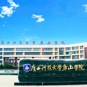 我爱你，鹿山学院