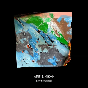 Бұл-Бұл Жыры (feat. Aidar Kuspanov)
