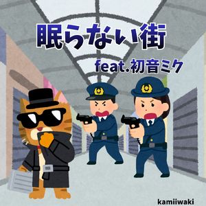 眠らない街 (feat. 初音ミク)