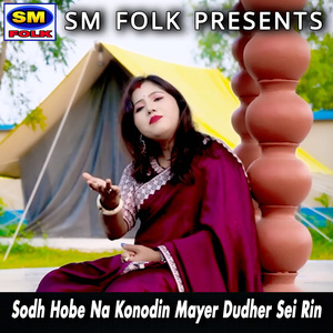 Sodh Hobe Na Konodin Mayer Dudher Sei Rin