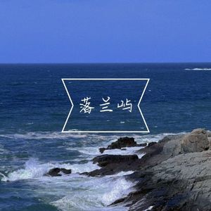 "落兰屿BlueRiya" - 余佳运 x 张艺兴 Type Beat