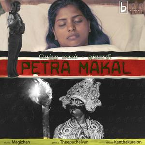 Petra Makal (feat. Kanthakuralon & Theepachelvan)