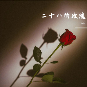 一边崩溃一边治愈 Pt.1 (Prod.Keerad)