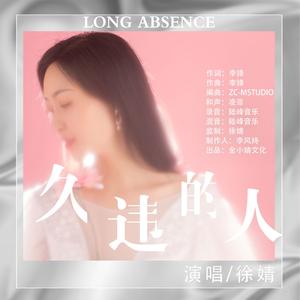 久违的人（DJ默涵版）