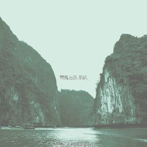 优美的牙买加器乐