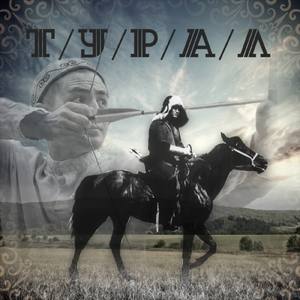 Турал
