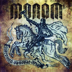 Мчись пагоня