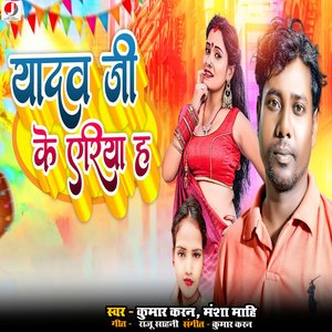 Yadav Ji ke eriya h