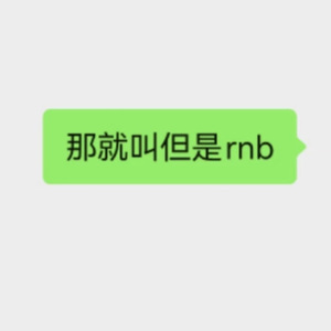 但是rnb