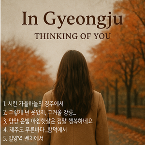 강릉...그렇게 넌 웃었지 그 겨울 강릉에서