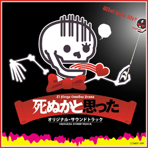 悪魔がとまらない