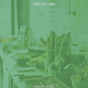 温和咖啡时间梦想