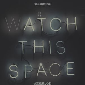 安静的专注声音