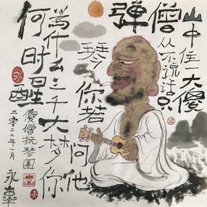 山中住着一个大傻僧.wav