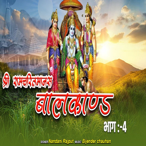 Shri RamCharitManas Bal Kand, Pt. 4