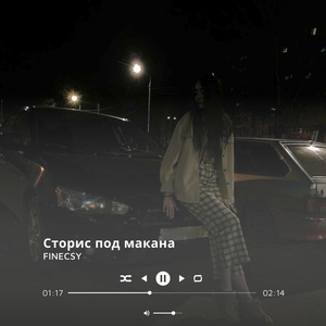 Сторис под макана