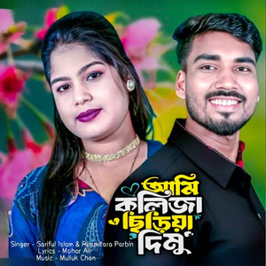 Ami kolija Siriya Dimu