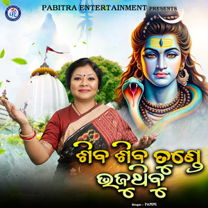 Shiva Shiva Tunde Bhajuthibu