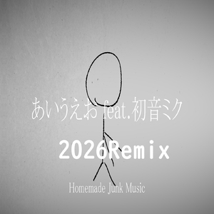あいうえお (feat. 初音ミク) [2026Remix]