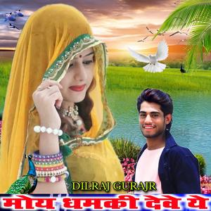 Moye dhamki deve ye