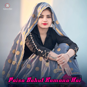 Paisa Bahut Kamana Hai