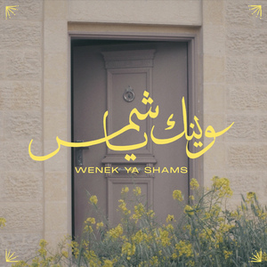 Wenek Ya Shams
