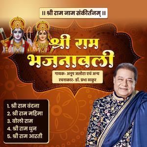 Shree Ram Dhun (feat. Prabha Thakur)