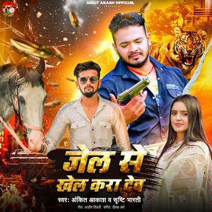 Jel Se Khel Kara Deb