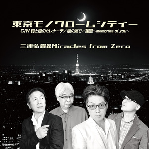 東京モノクロームシティー (オリジナルカラオケ)