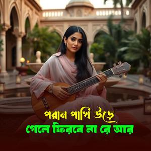 Pran Pakhi Ure Gele Firbe Nare Are