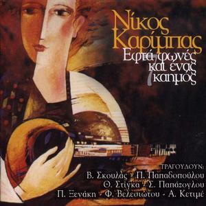 Stin Agia Sofia stin Poli