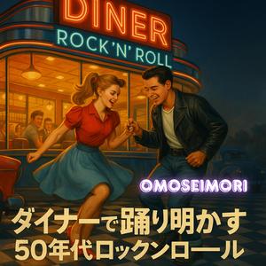 ヒール&トゥ・ロールオーバー