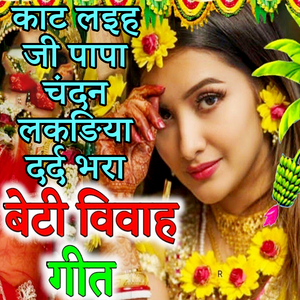Kat Laiha Ji Papa Chandan Ladkiya Dard Bara