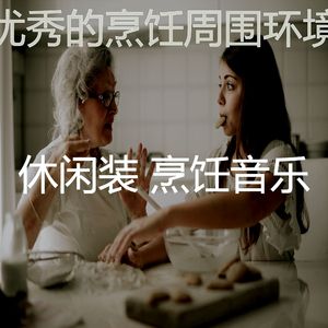 微妙的美食心情