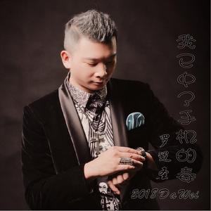 我已中了手机的毒