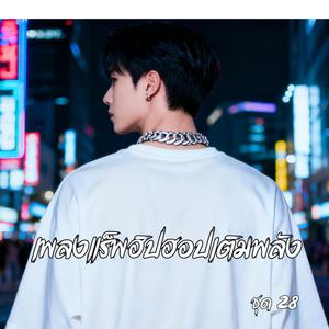 ทางไกลที่ไม่มีชื่อ