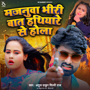 Majanuwa Bhiri Bat Hathiyare Se Hola
