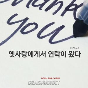 옛사랑에게서 연락이 왔다 (Inst.)